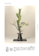 Kusabue - Ikenobo Shoka Study (Denka, Henkakei)