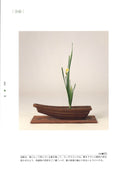 Kusabue - Ikenobo Shoka Study (Denka, Henkakei)