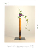 Kusabue - Ikenobo Shoka Study (Denka, Henkakei)