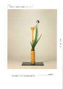 Kusabue - Ikenobo Shoka Study (Denka, Henkakei)