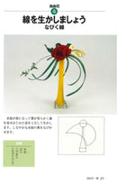 Ikebana It's Ikenobo Nyumon