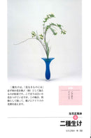 Ikebana It's Ikenobo Nyumon