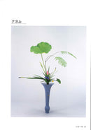 Ikenobo Ikebana Anthology - Oboro -