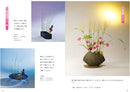 Ikebana Lesson Supplement -Jiyuka Plus-