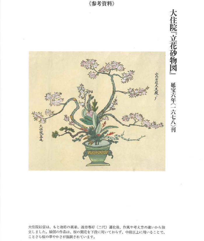 生花・立花櫻筆記