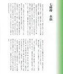 Shoka, Rikka Suisen Notebook