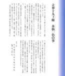 Shoka, Rikka Suisen Notebook